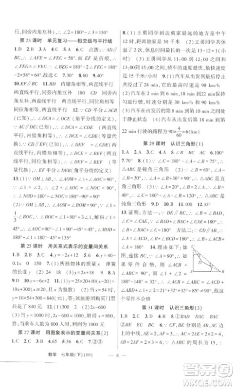 新疆青少年出版社2023原创新课堂七年级数学下册北师大版深圳专版参考答案