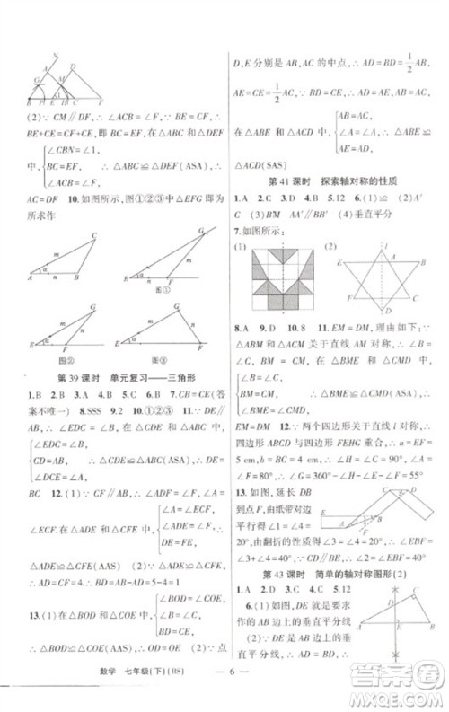 新疆青少年出版社2023原创新课堂七年级数学下册北师大版深圳专版参考答案