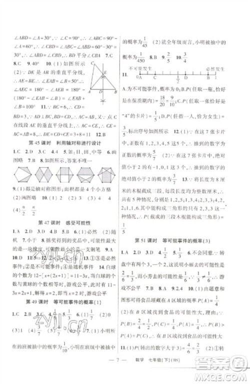 新疆青少年出版社2023原创新课堂七年级数学下册北师大版深圳专版参考答案