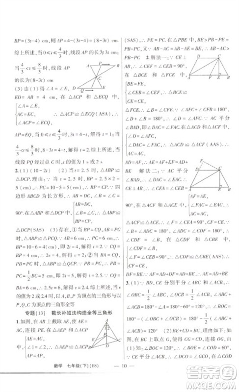 新疆青少年出版社2023原创新课堂七年级数学下册北师大版深圳专版参考答案