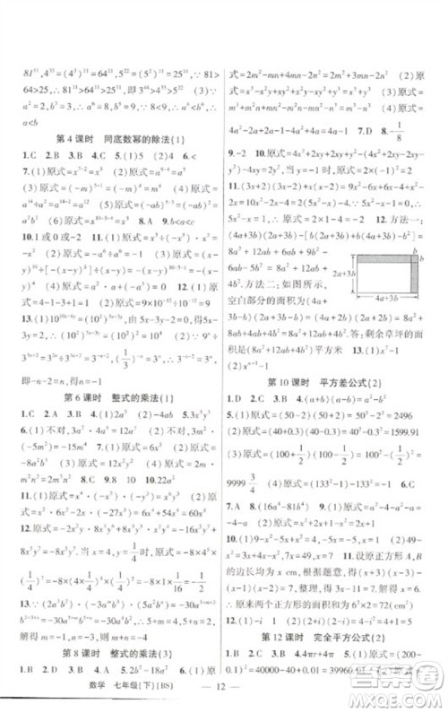 新疆青少年出版社2023原创新课堂七年级数学下册北师大版深圳专版参考答案