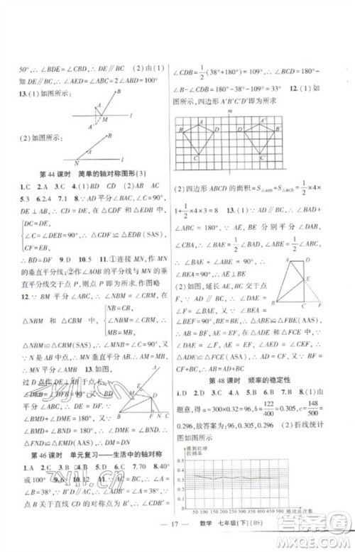 新疆青少年出版社2023原创新课堂七年级数学下册北师大版深圳专版参考答案 新疆青少年出版社2023原创新课堂七年级数学下册北师大版深圳专版参考答案