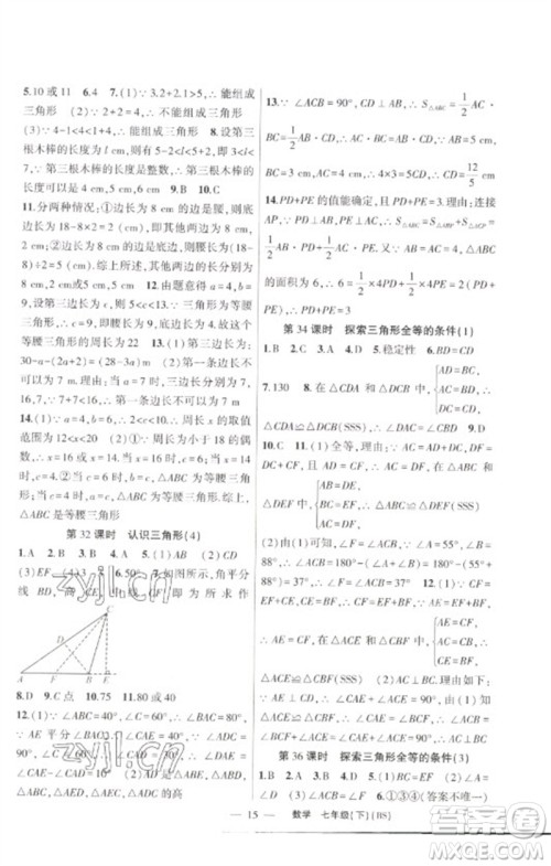 新疆青少年出版社2023原创新课堂七年级数学下册北师大版深圳专版参考答案