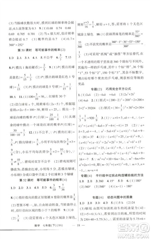 新疆青少年出版社2023原创新课堂七年级数学下册北师大版深圳专版参考答案 新疆青少年出版社2023原创新课堂七年级数学下册北师大版深圳专版参考答案