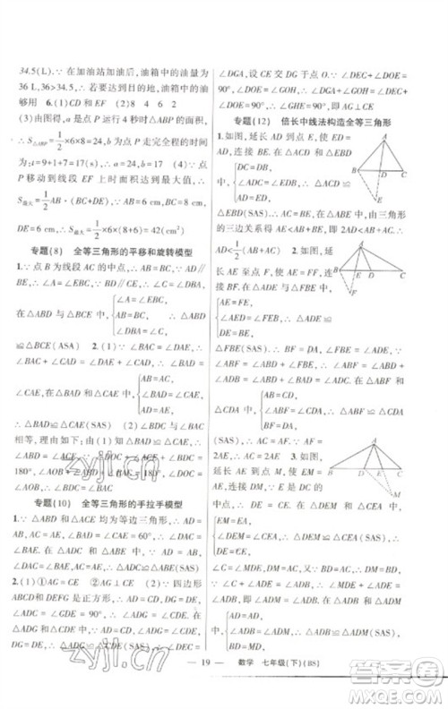 新疆青少年出版社2023原创新课堂七年级数学下册北师大版深圳专版参考答案