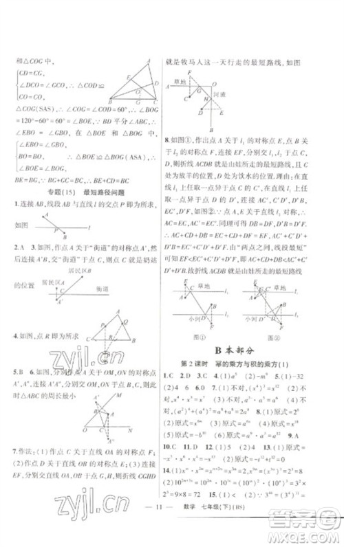 新疆青少年出版社2023原创新课堂七年级数学下册北师大版深圳专版参考答案