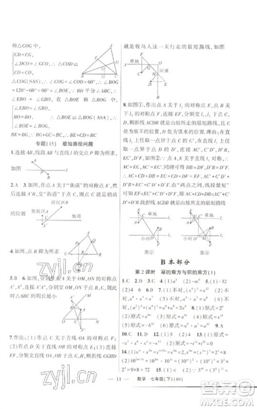 新疆青少年出版社2023原创新课堂七年级数学下册北师大版深圳专版参考答案