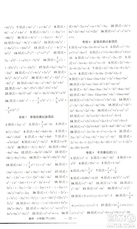 新疆青少年出版社2023原创新课堂七年级数学下册北师大版深圳专版参考答案