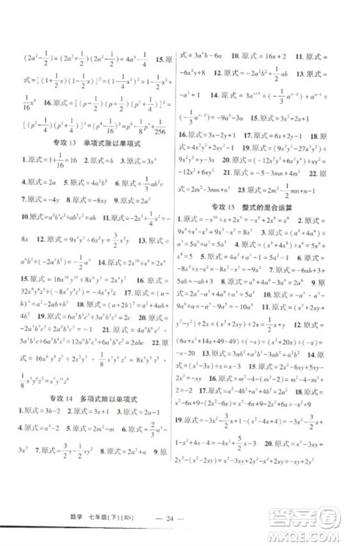 新疆青少年出版社2023原创新课堂七年级数学下册北师大版深圳专版参考答案