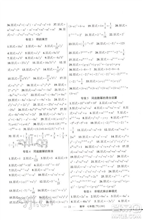 新疆青少年出版社2023原创新课堂七年级数学下册北师大版深圳专版参考答案