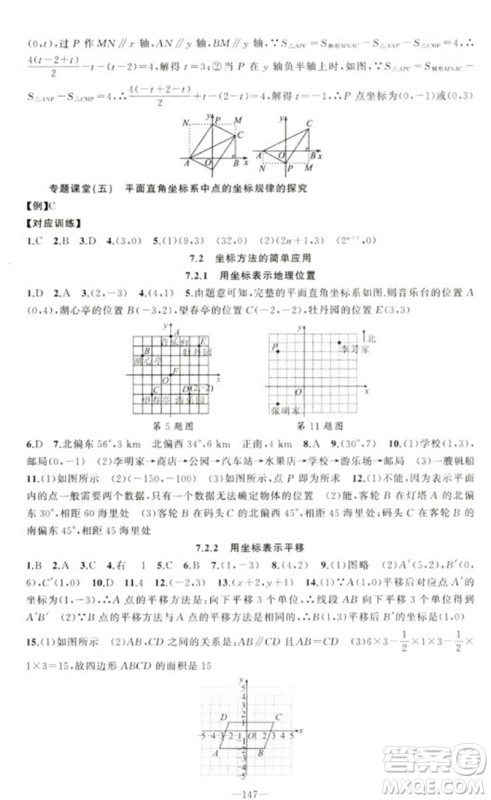 新疆青少年出版社2023原创新课堂七年级数学下册人教版参考答案