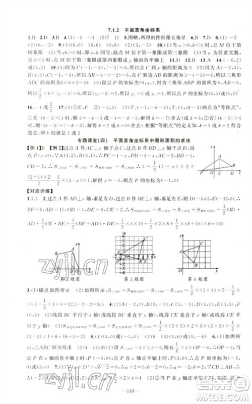 新疆青少年出版社2023原创新课堂七年级数学下册人教版参考答案