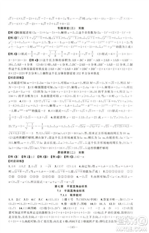 新疆青少年出版社2023原创新课堂七年级数学下册人教版参考答案