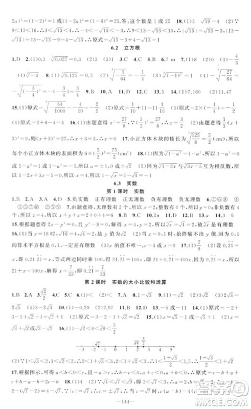 新疆青少年出版社2023原创新课堂七年级数学下册人教版参考答案