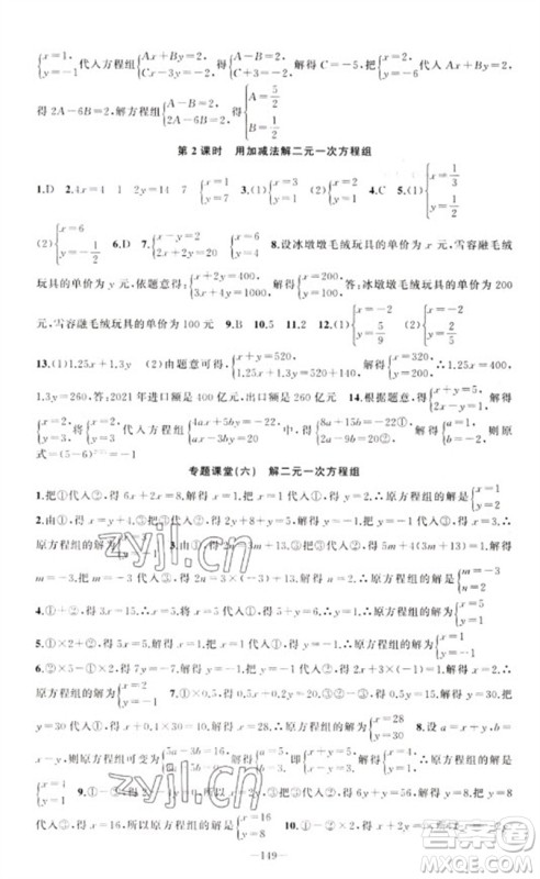 新疆青少年出版社2023原创新课堂七年级数学下册人教版参考答案