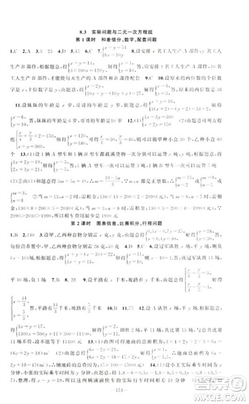 新疆青少年出版社2023原创新课堂七年级数学下册人教版参考答案