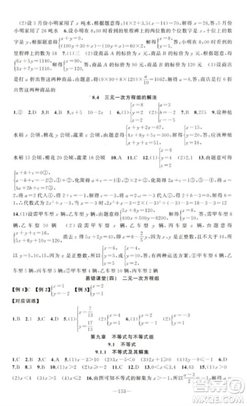 新疆青少年出版社2023原创新课堂七年级数学下册人教版参考答案