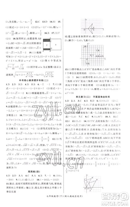 新疆青少年出版社2023原创新课堂七年级数学下册人教版参考答案