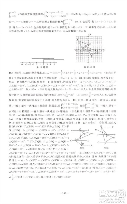 新疆青少年出版社2023原创新课堂七年级数学下册人教版参考答案