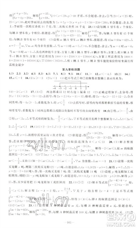 新疆青少年出版社2023原创新课堂七年级数学下册人教版参考答案