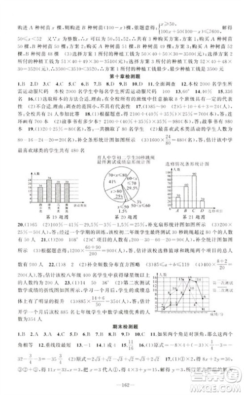 新疆青少年出版社2023原创新课堂七年级数学下册人教版参考答案