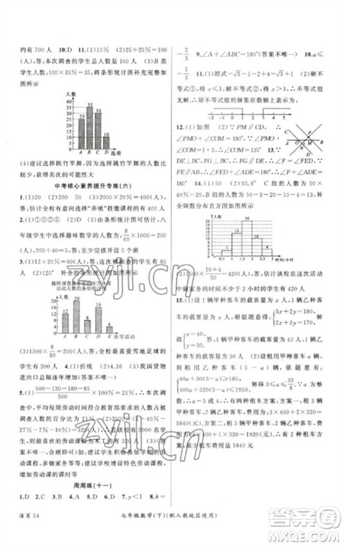 新疆青少年出版社2023原创新课堂七年级数学下册人教版参考答案