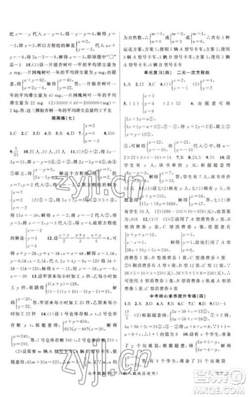 新疆青少年出版社2023原创新课堂七年级数学下册人教版参考答案