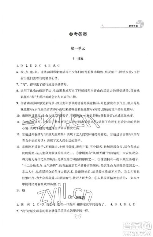 江苏人民出版社2023创新课时作业本八年级下册语文人教版参考答案