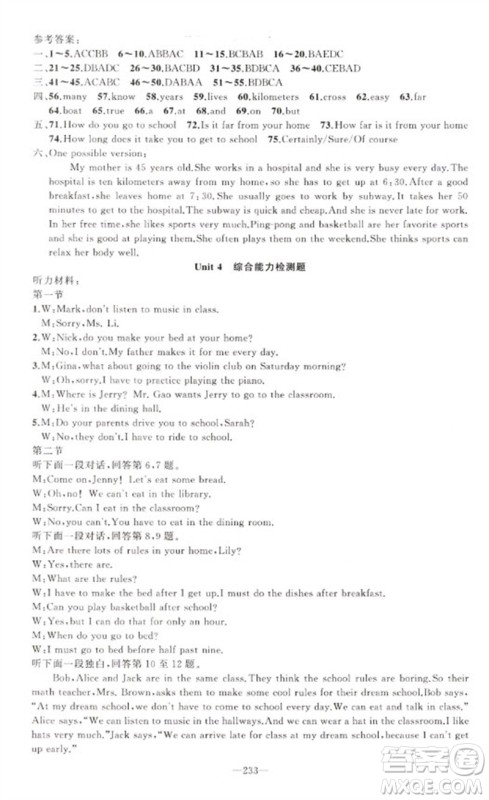 新疆青少年出版社2023原创新课堂七年级英语下册人教版少年季河南专版参考答案 新疆青少年出版社2023原创新课堂七年级英语下册人教版少年季河南专版参考答案