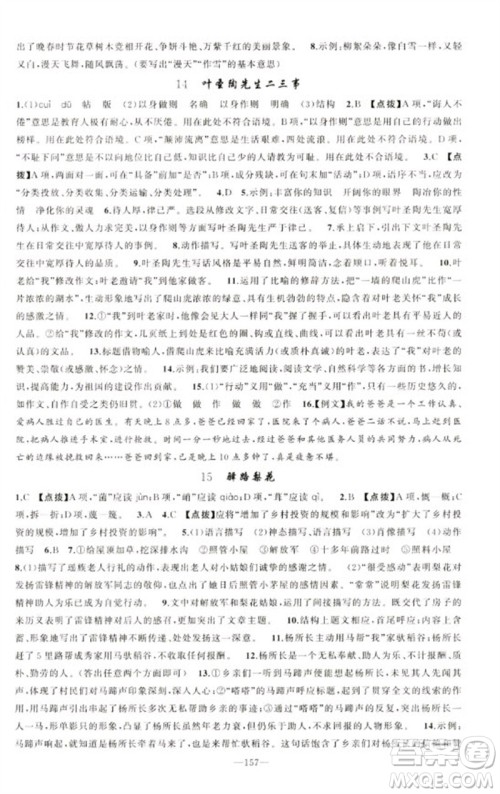 新疆青少年出版社2023原创新课堂七年级语文下册人教版参考答案