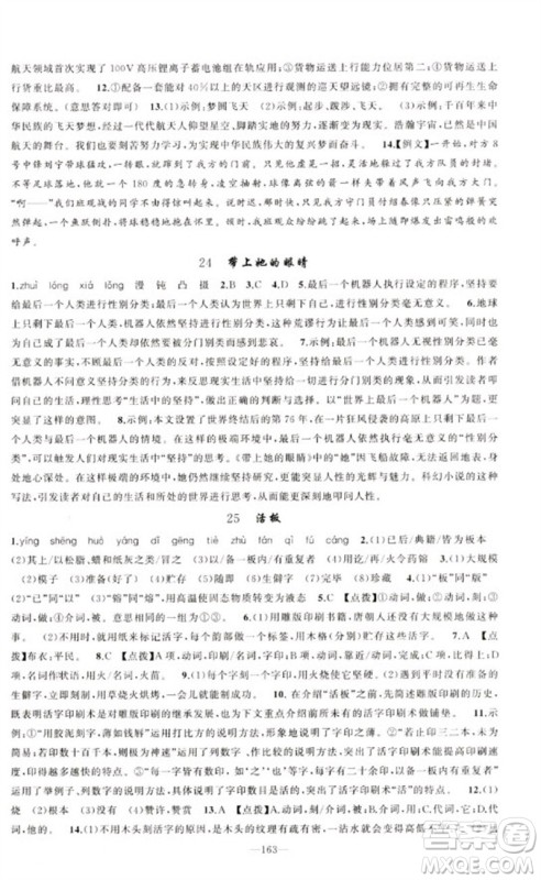 新疆青少年出版社2023原创新课堂七年级语文下册人教版参考答案