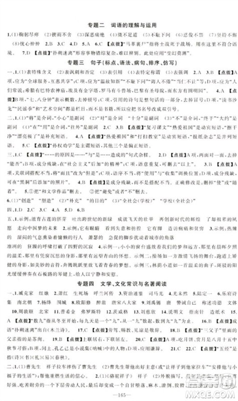 新疆青少年出版社2023原创新课堂七年级语文下册人教版参考答案