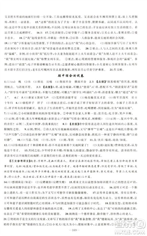 新疆青少年出版社2023原创新课堂七年级语文下册人教版参考答案