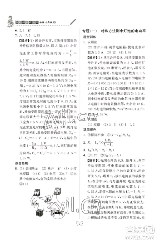 江苏人民出版社2023创新课时作业本九年级下册物理苏科版参考答案