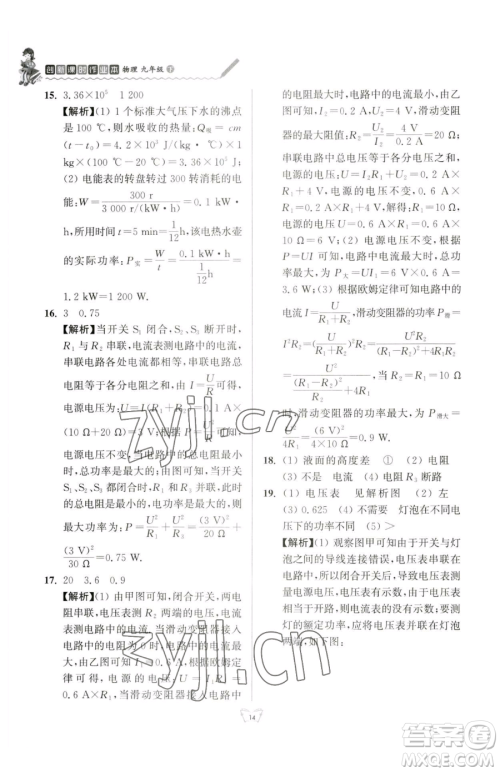江苏人民出版社2023创新课时作业本九年级下册物理苏科版参考答案 江苏人民出版社2023创新课时作业本九年级下册物理苏科版参考答案