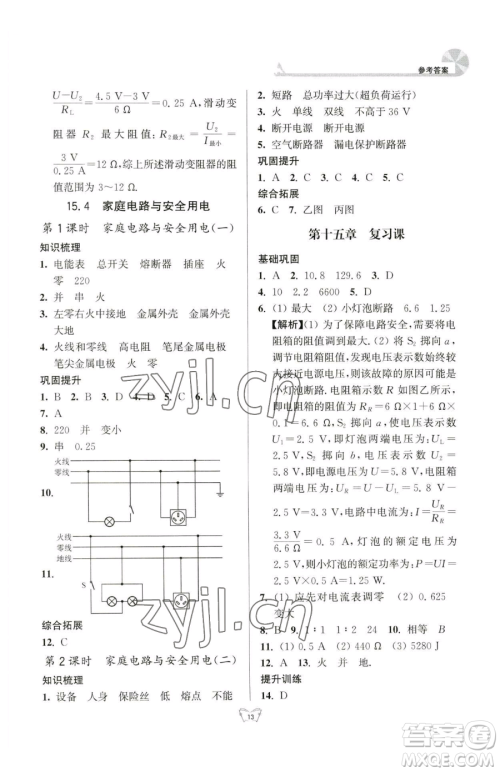 江苏人民出版社2023创新课时作业本九年级下册物理苏科版参考答案