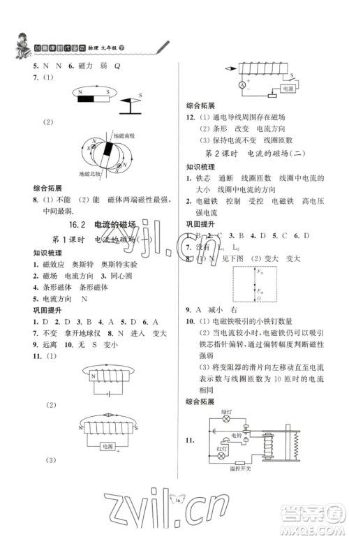 江苏人民出版社2023创新课时作业本九年级下册物理苏科版参考答案