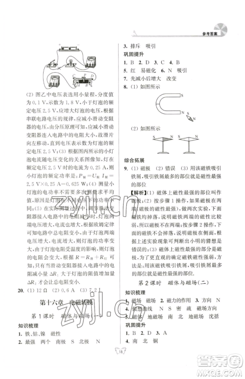 江苏人民出版社2023创新课时作业本九年级下册物理苏科版参考答案