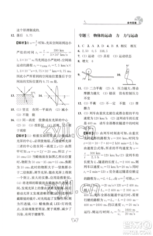 江苏人民出版社2023创新课时作业本九年级下册物理苏科版参考答案