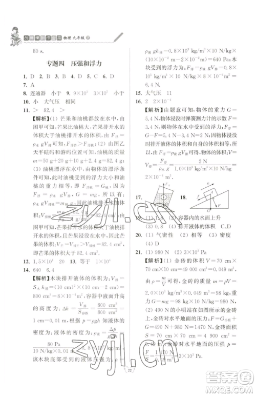 江苏人民出版社2023创新课时作业本九年级下册物理苏科版参考答案