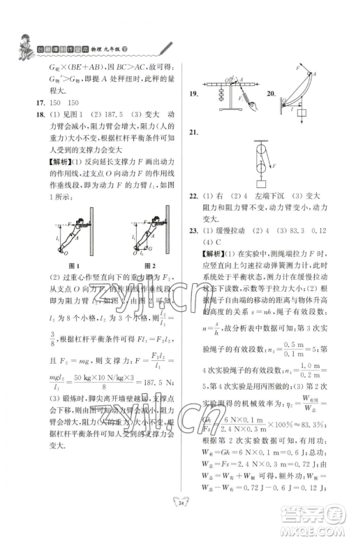 江苏人民出版社2023创新课时作业本九年级下册物理苏科版参考答案