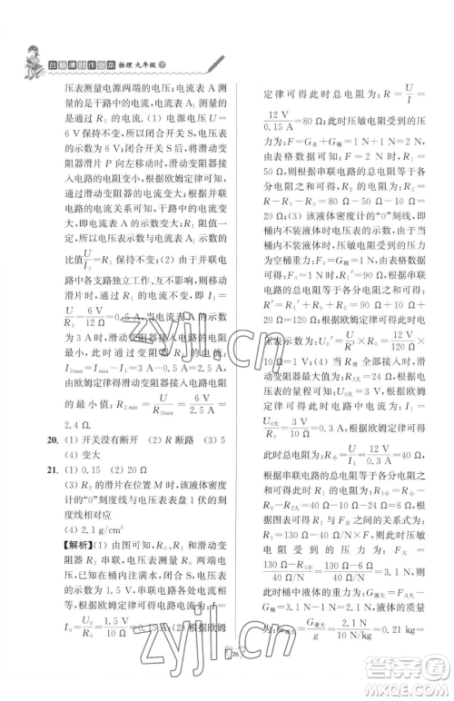 江苏人民出版社2023创新课时作业本九年级下册物理苏科版参考答案