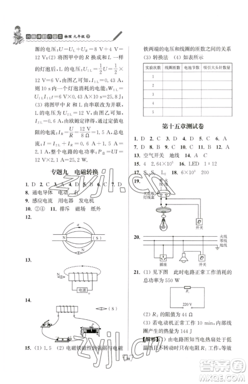 江苏人民出版社2023创新课时作业本九年级下册物理苏科版参考答案