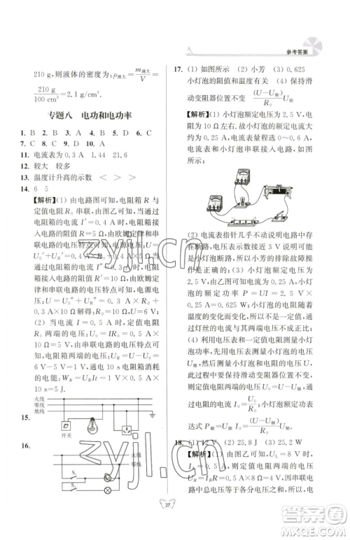 江苏人民出版社2023创新课时作业本九年级下册物理苏科版参考答案