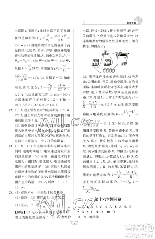 江苏人民出版社2023创新课时作业本九年级下册物理苏科版参考答案