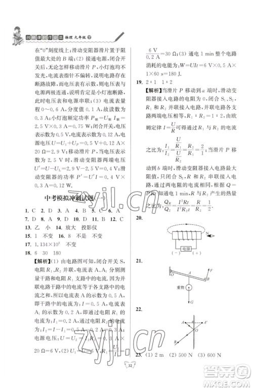 江苏人民出版社2023创新课时作业本九年级下册物理苏科版参考答案