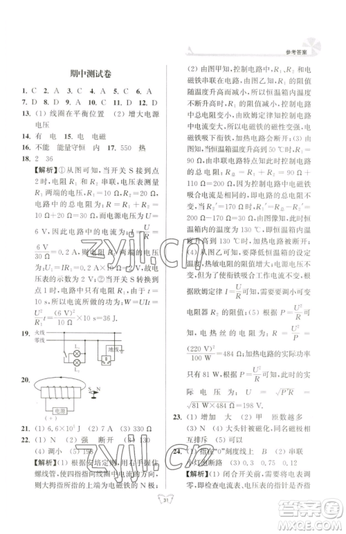 江苏人民出版社2023创新课时作业本九年级下册物理苏科版参考答案