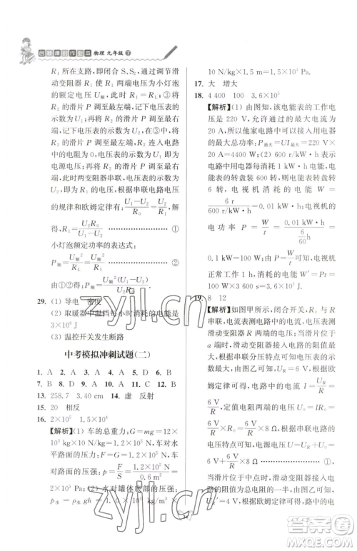 江苏人民出版社2023创新课时作业本九年级下册物理苏科版参考答案