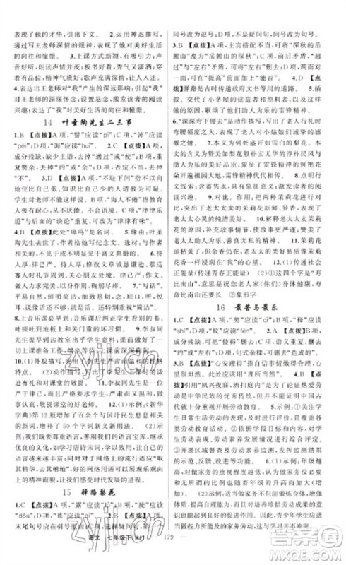 新疆青少年出版社2023原创新课堂七年级语文下册人教版红品谷参考答案