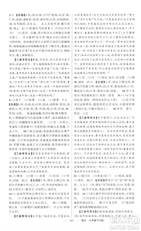 新疆青少年出版社2023原创新课堂七年级语文下册人教版红品谷参考答案